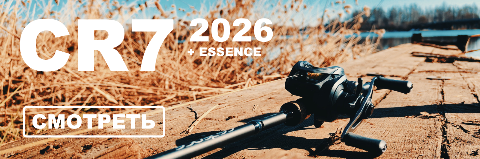 СР7 и Эссенс